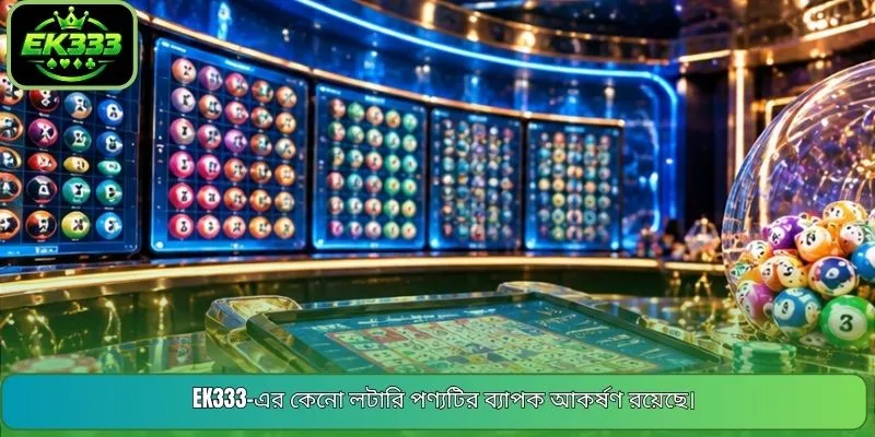 EK333-এর কেনো লটারি পণ্যটির ব্যাপক আকর্ষণ রয়েছে।