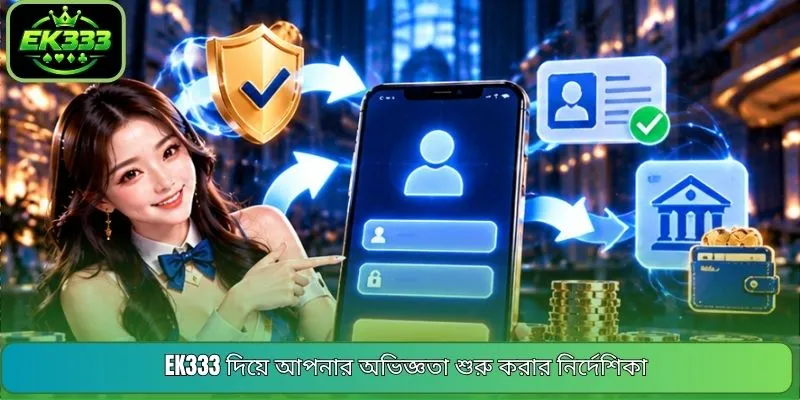 EK333 দিয়ে আপনার অভিজ্ঞতা শুরু করার নির্দেশিকা