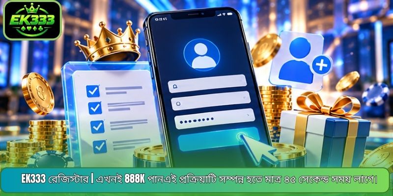 EK333 রেজিস্টার | এখনই 888k পানএই প্রক্রিয়াটি সম্পন্ন হতে মাত্র ৪৫ সেকেন্ড সময় লাগে।