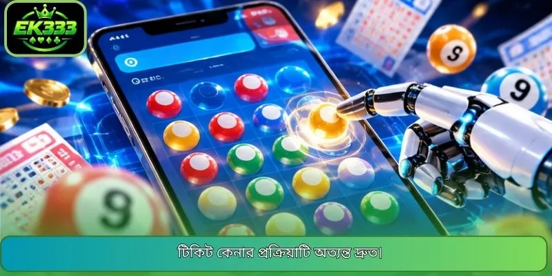 টিকিট কেনার প্রক্রিয়াটি অত্যন্ত দ্রুত।