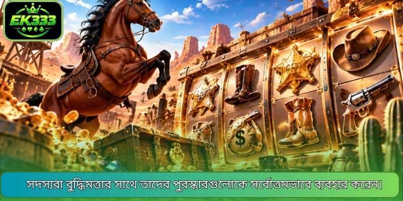 সদস্যরা বুদ্ধিমত্তার সাথে তাদের পুরস্কারগুলোকে সর্বোত্তমভাবে ব্যবহার করেন।